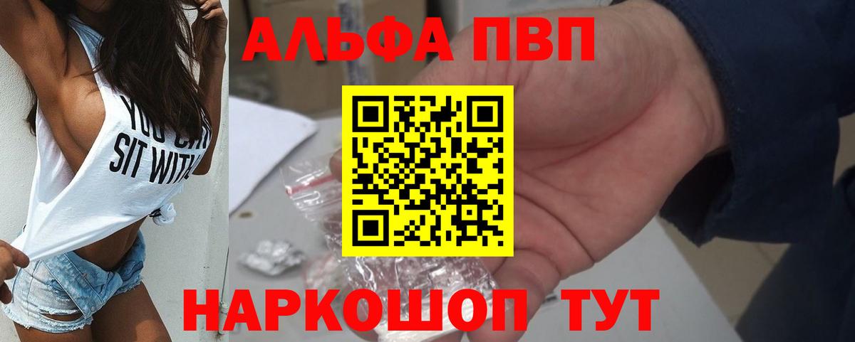 A-PVP мука  Вход с VPN  Alpha PVP Crystall  Alpha-PVP Crystall  Уссурийск 