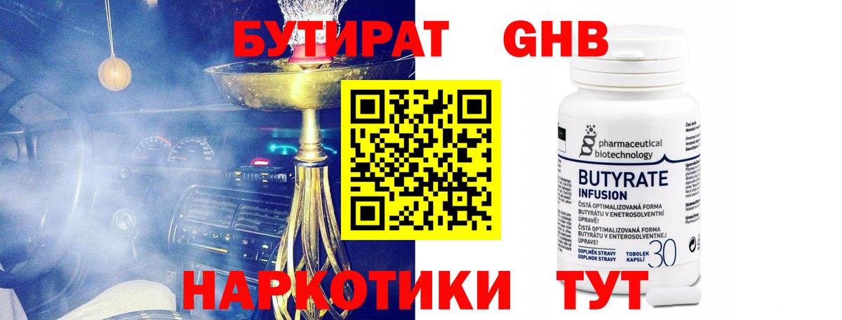БУТИРАТ жидкий экстази  БУТИРАТ  Уссурийск  Вход с VPN 
