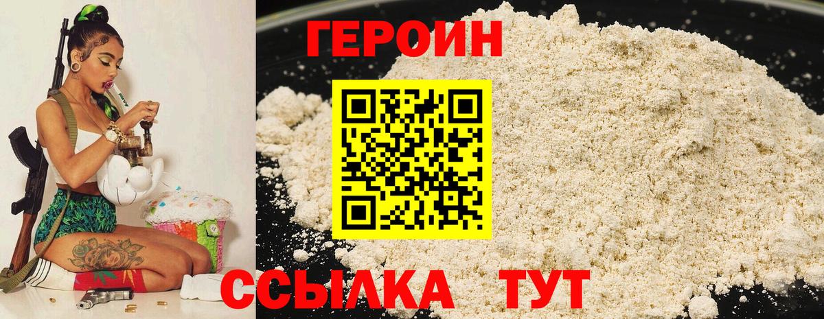 Уссурийск  ГЕРОИН хмурый  Вход с VPN 