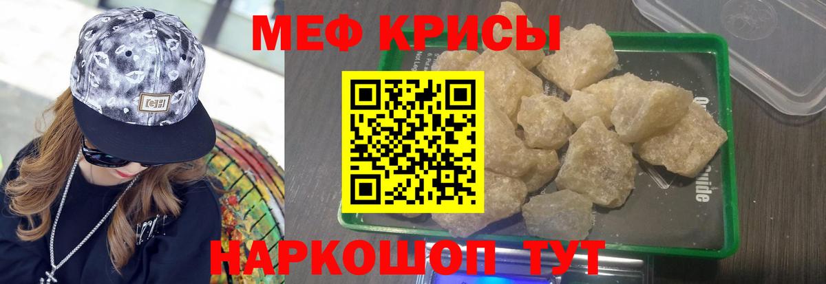 Меф мяу мяу мука Уссурийск